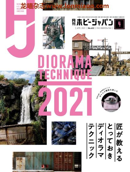 [日本版]Hobby JAPAN 权威动漫游戏模型专业杂志PDF电子版 2021年4月刊